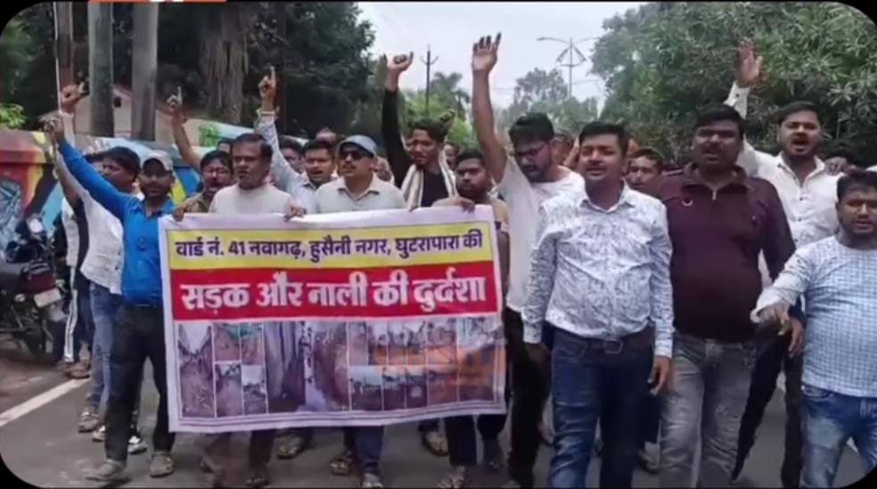 🗞️ अंबिकापुर (वार्ड 41) में निगम कार्यालय घेराव – सड़क और पानी की समस्या को लेकर प्रदर्शन