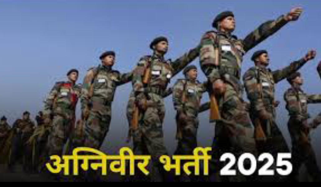 अग्निवीर भर्ती परीक्षा 2025 : 30 जून से होगी ऑनलाइन परीक्षा, प्रवेश पत्र जारी
